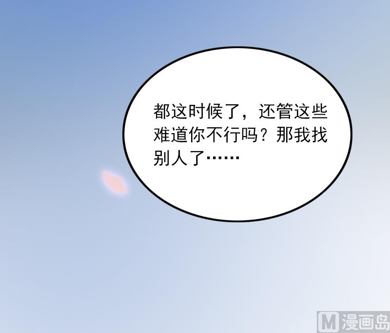 《闪婚密爱莫少的心尖妻》第1话 荒唐 第43页