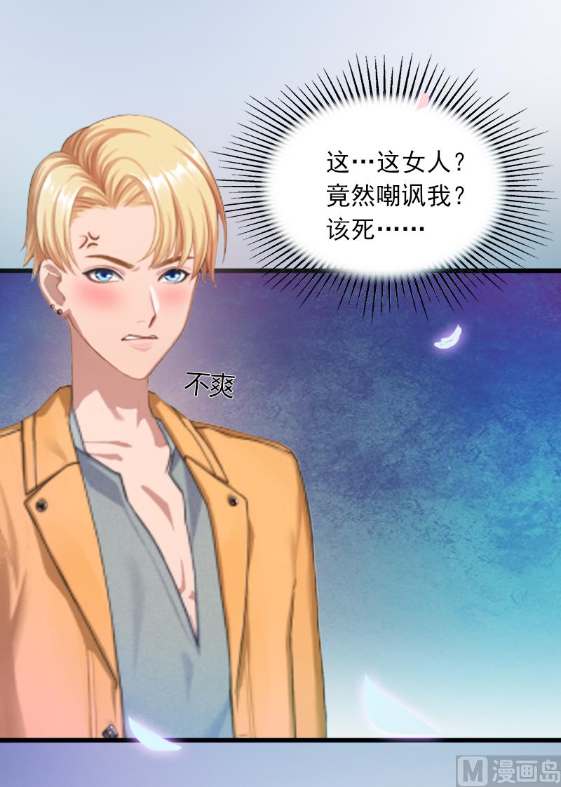 《闪婚密爱莫少的心尖妻》第1话 荒唐 第44页