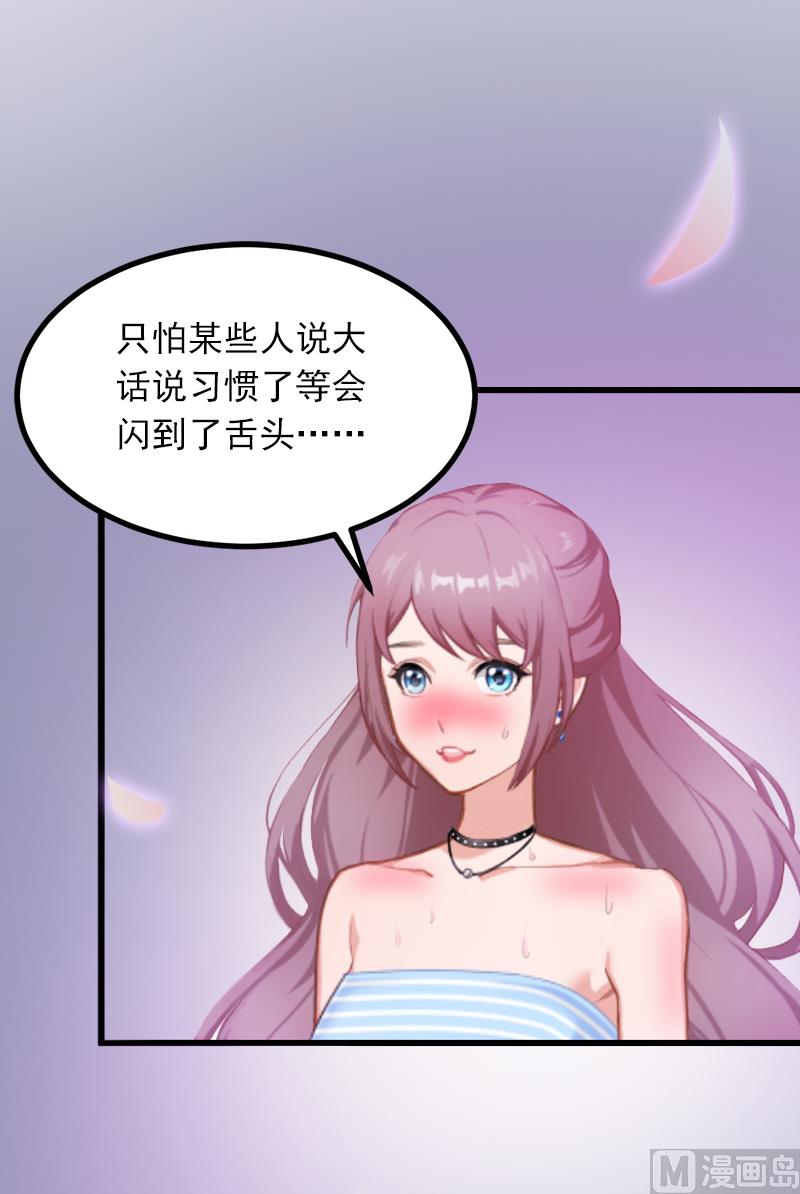 《闪婚密爱莫少的心尖妻》第1话 荒唐 第46页