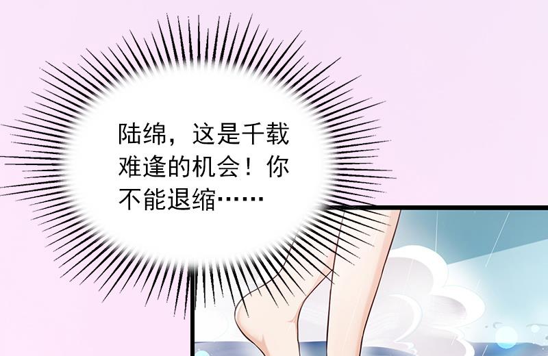 《闪婚密爱莫少的心尖妻》第8话 勾引他的绝佳机会 第11页