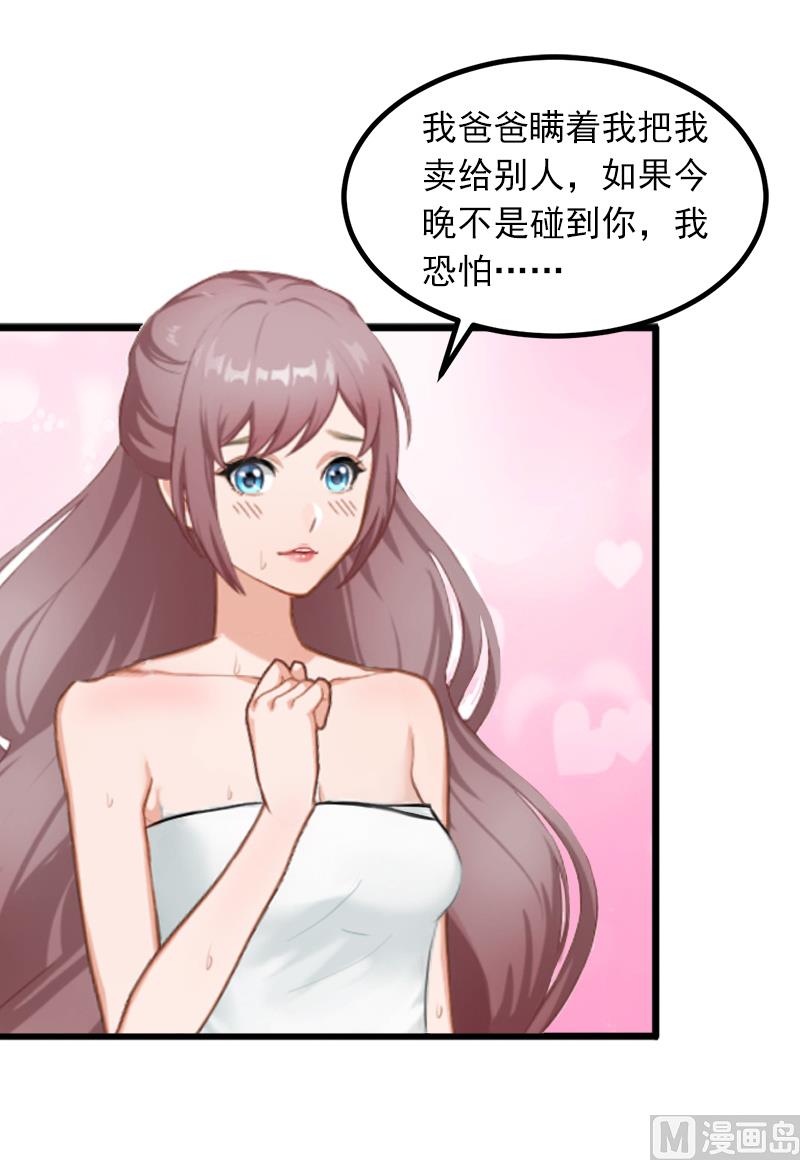 《闪婚密爱莫少的心尖妻》第8话 勾引他的绝佳机会 第19页