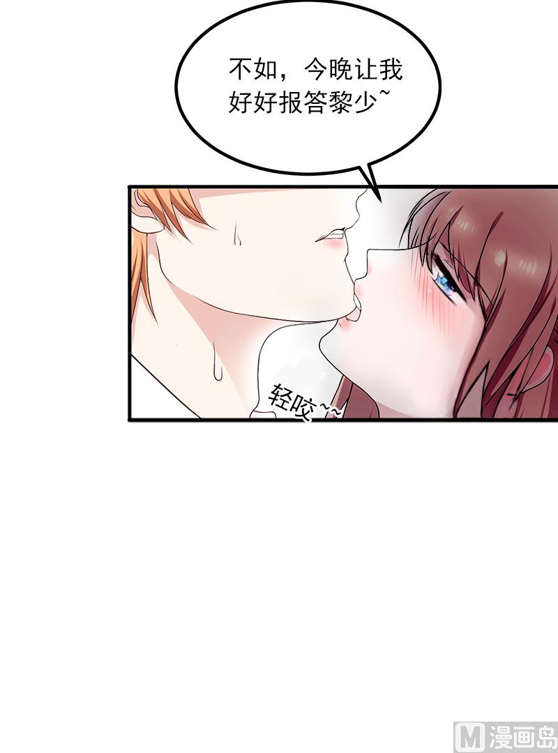 《闪婚密爱莫少的心尖妻》第8话 勾引他的绝佳机会 第21页
