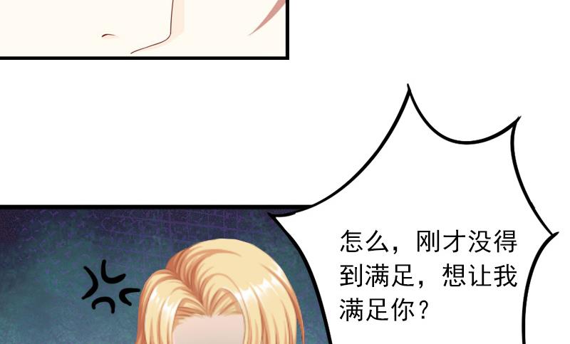 《闪婚密爱莫少的心尖妻》第8话 勾引他的绝佳机会 第23页