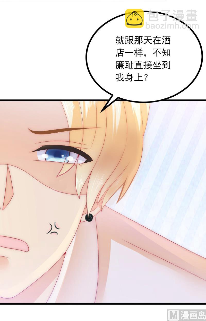 《闪婚密爱莫少的心尖妻》第8话 勾引他的绝佳机会 第25页