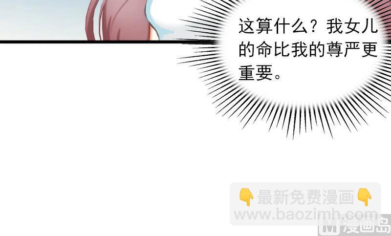 《闪婚密爱莫少的心尖妻》第8话 勾引他的绝佳机会 第29页