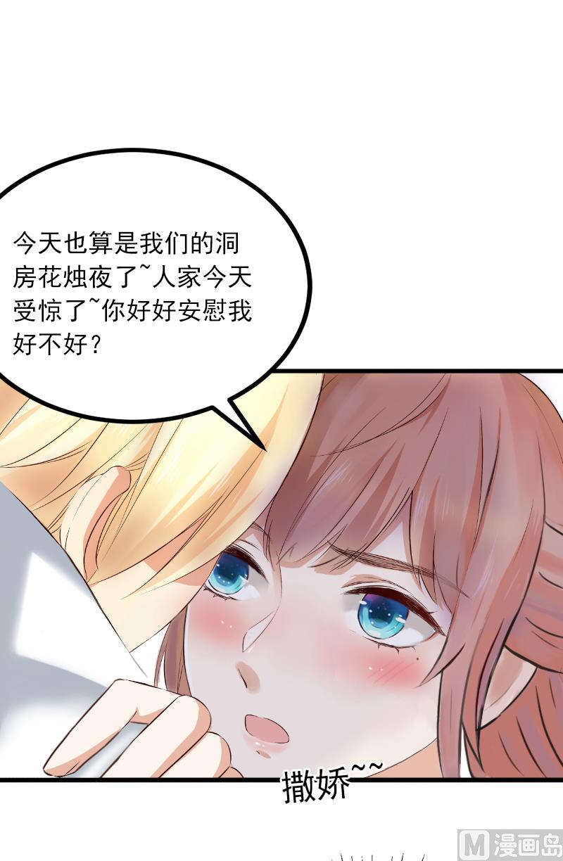 《闪婚密爱莫少的心尖妻》第8话 勾引他的绝佳机会 第30页