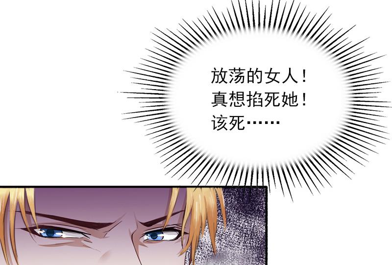 《闪婚密爱莫少的心尖妻》第8话 勾引他的绝佳机会 第31页