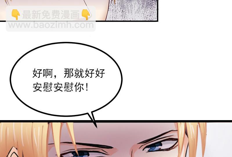 《闪婚密爱莫少的心尖妻》第8话 勾引他的绝佳机会 第32页