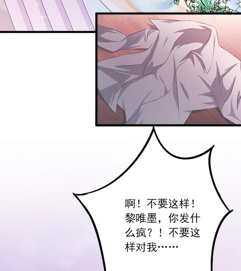 《闪婚密爱莫少的心尖妻》第8话 勾引他的绝佳机会 第40页