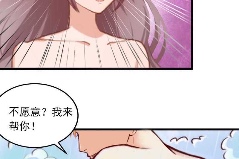 《闪婚密爱莫少的心尖妻》第8话 勾引他的绝佳机会 第47页