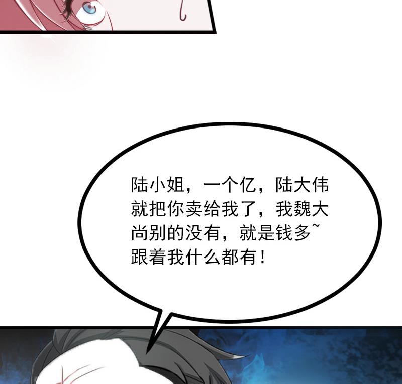 《闪婚密爱莫少的心尖妻》第7话 父亲把我卖了？！ 第12页