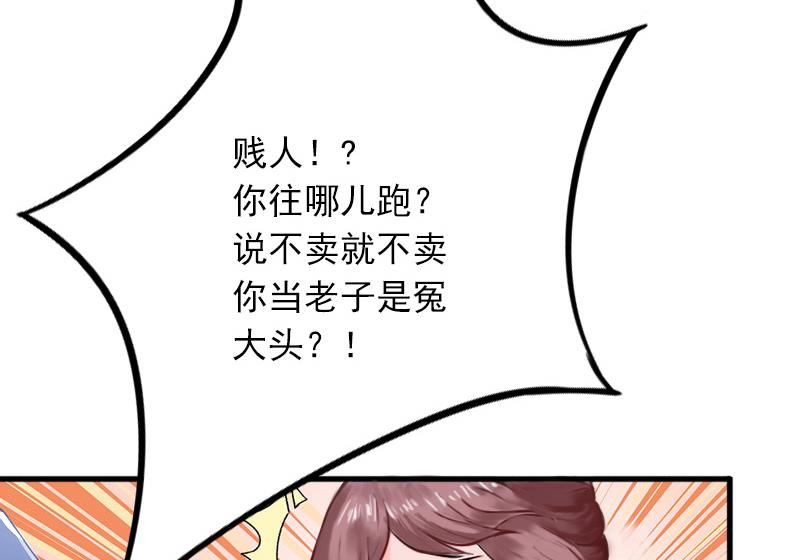 《闪婚密爱莫少的心尖妻》第7话 父亲把我卖了？！ 第28页