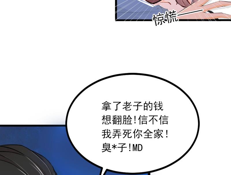 《闪婚密爱莫少的心尖妻》第7话 父亲把我卖了？！ 第31页