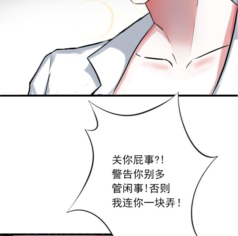 《闪婚密爱莫少的心尖妻》第7话 父亲把我卖了？！ 第37页