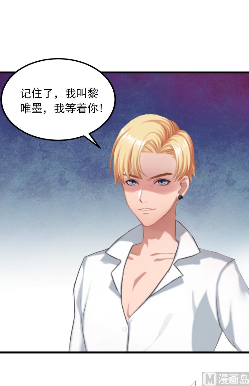 《闪婚密爱莫少的心尖妻》第7话 父亲把我卖了？！ 第40页