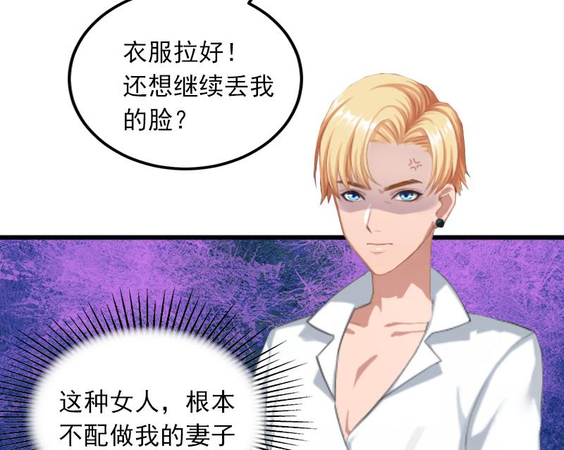 《闪婚密爱莫少的心尖妻》第7话 父亲把我卖了？！ 第46页
