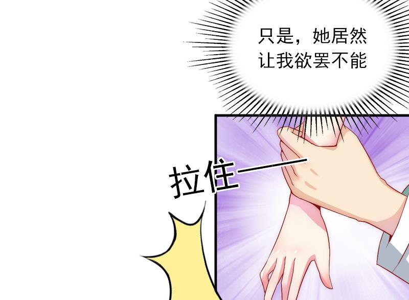 《闪婚密爱莫少的心尖妻》第7话 父亲把我卖了？！ 第48页