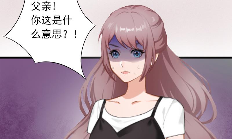 《闪婚密爱莫少的心尖妻》第7话 父亲把我卖了？！ 第6页