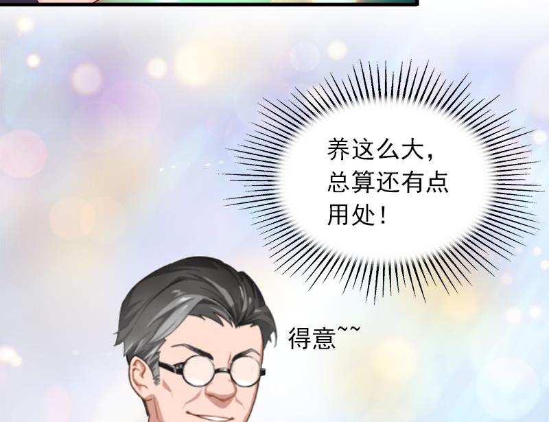 《闪婚密爱莫少的心尖妻》第7话 父亲把我卖了？！ 第9页