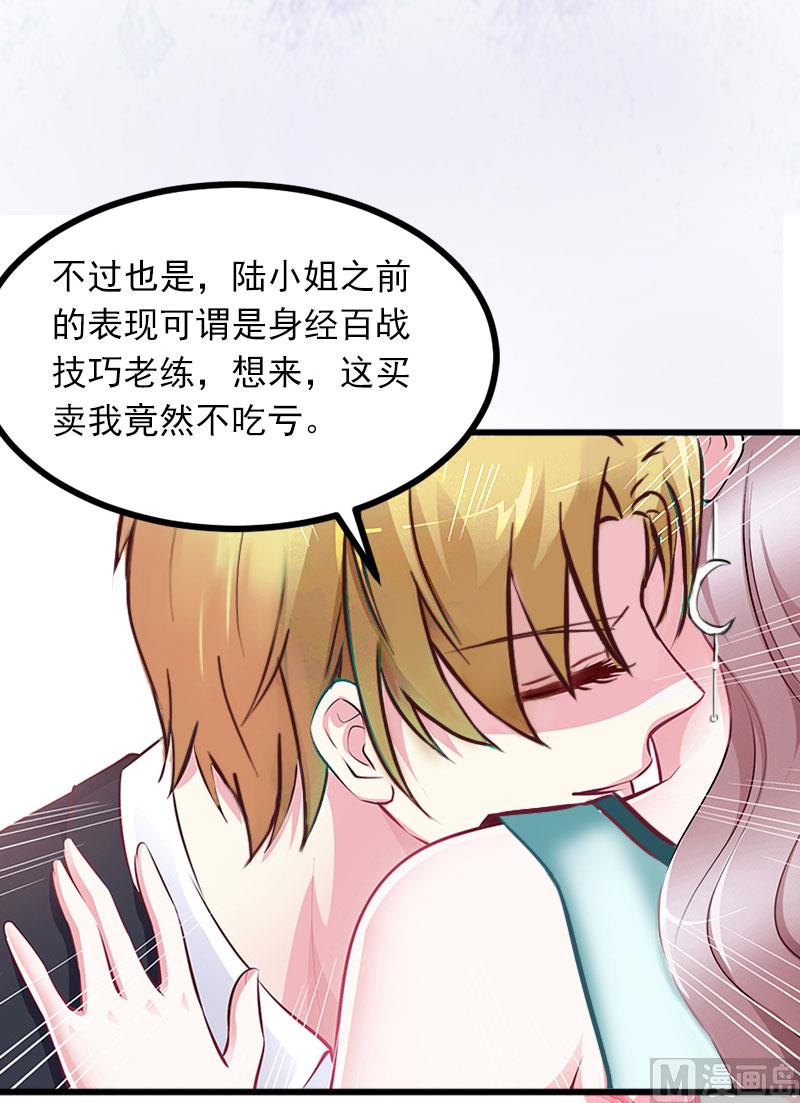 《闪婚密爱莫少的心尖妻》第6话 等你娶我 第10页