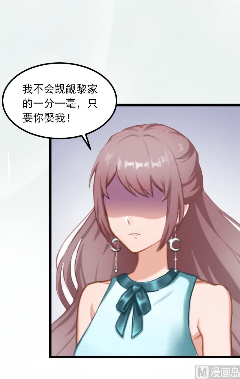 《闪婚密爱莫少的心尖妻》第6话 等你娶我 第13页