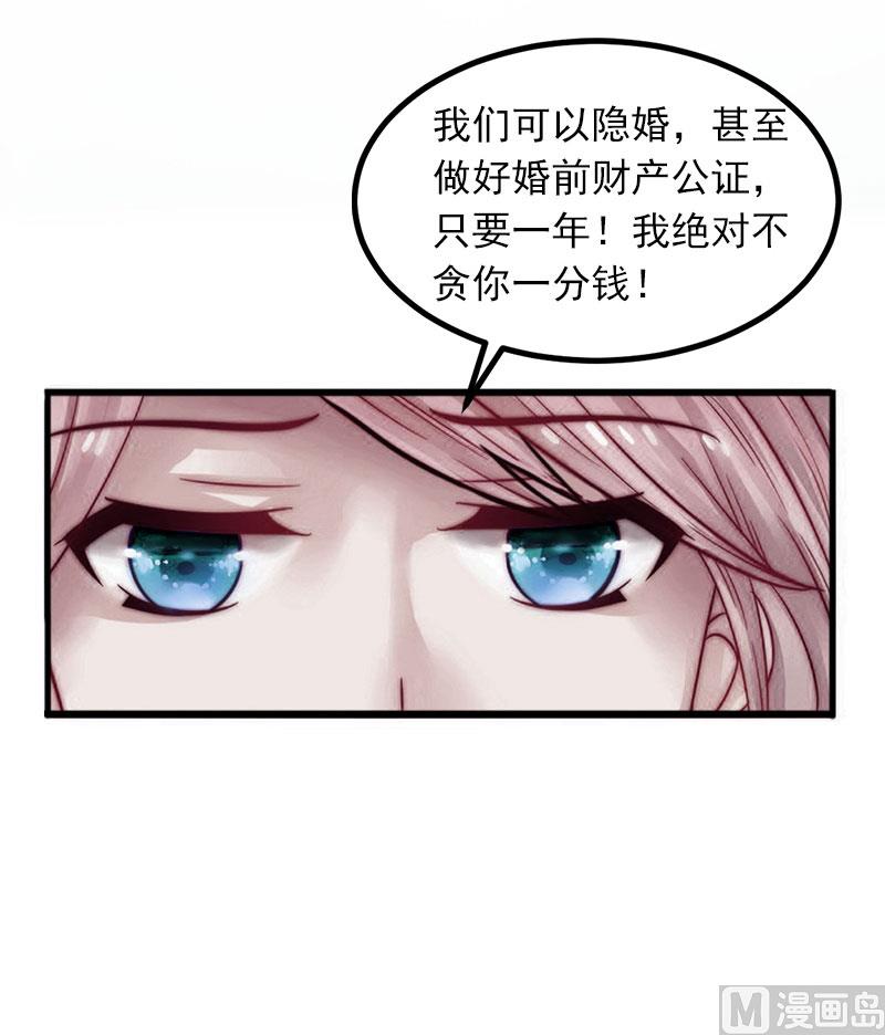 《闪婚密爱莫少的心尖妻》第6话 等你娶我 第14页