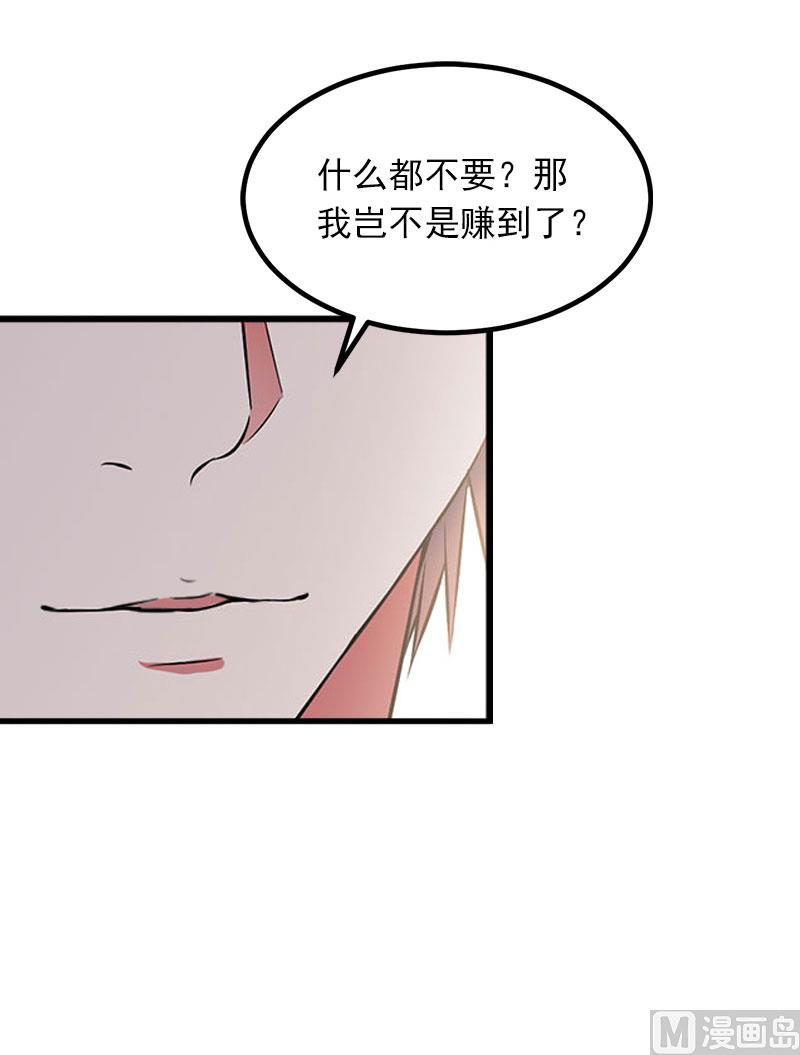 《闪婚密爱莫少的心尖妻》第6话 等你娶我 第15页