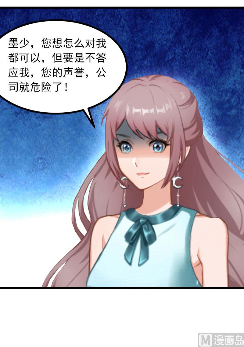 《闪婚密爱莫少的心尖妻》第6话 等你娶我 第16页