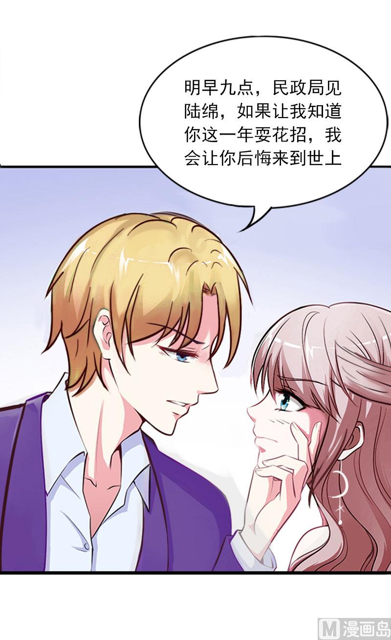 《闪婚密爱莫少的心尖妻》第6话 等你娶我 第17页