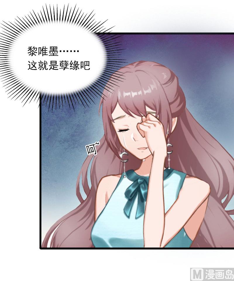 《闪婚密爱莫少的心尖妻》第6话 等你娶我 第21页