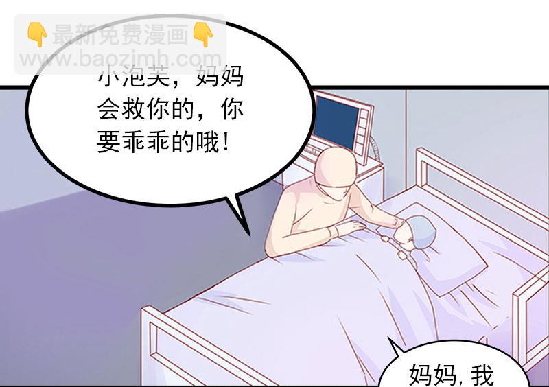 《闪婚密爱莫少的心尖妻》第6话 等你娶我 第26页