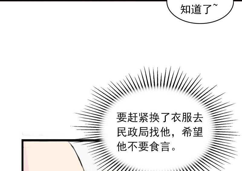 《闪婚密爱莫少的心尖妻》第6话 等你娶我 第27页