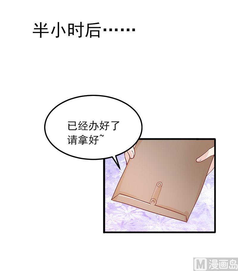 《闪婚密爱莫少的心尖妻》第6话 等你娶我 第36页