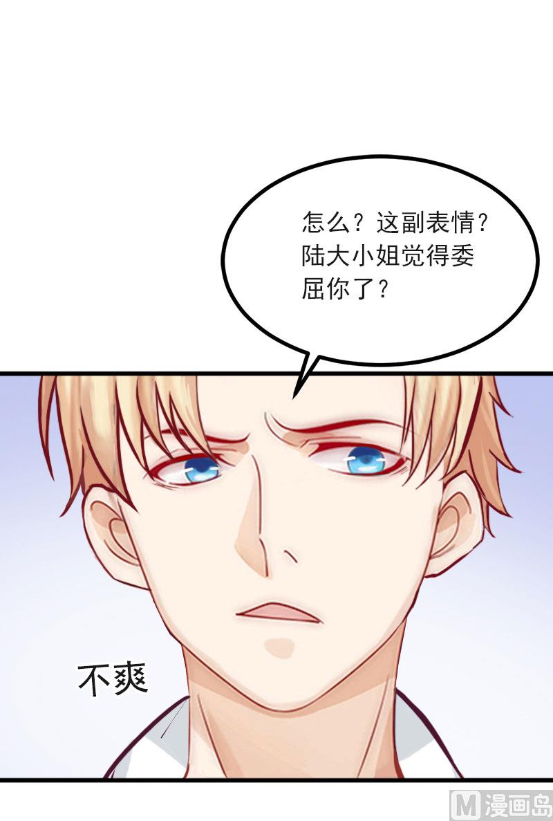 《闪婚密爱莫少的心尖妻》第6话 等你娶我 第3页