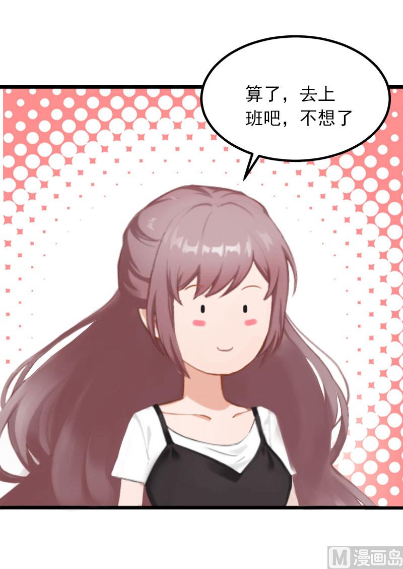 《闪婚密爱莫少的心尖妻》第6话 等你娶我 第40页