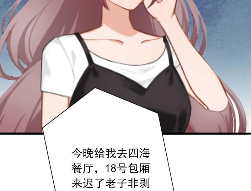 《闪婚密爱莫少的心尖妻》第6话 等你娶我 第43页