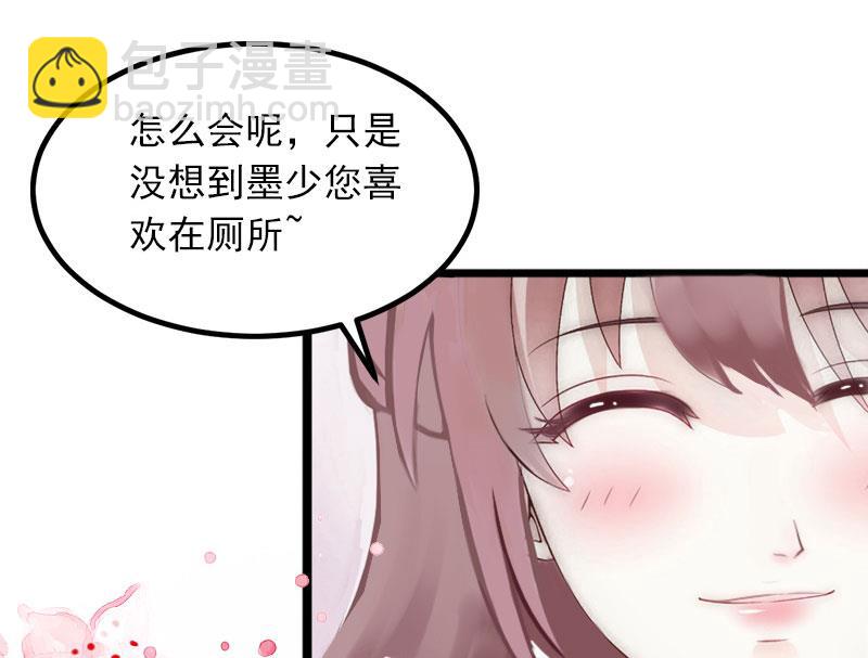 《闪婚密爱莫少的心尖妻》第6话 等你娶我 第4页