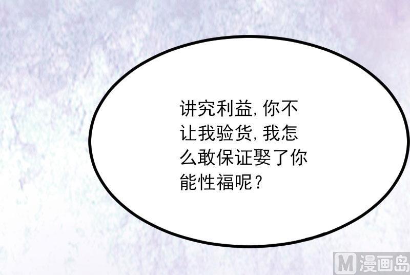 《闪婚密爱莫少的心尖妻》第6话 等你娶我 第9页