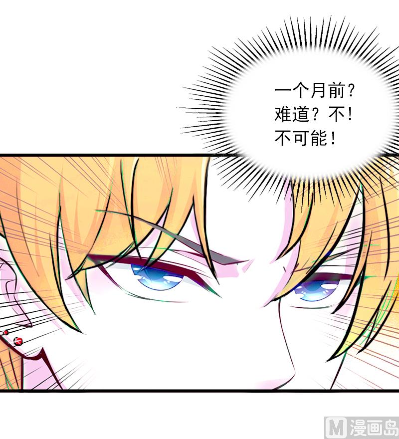 《闪婚密爱莫少的心尖妻》第5话 威胁 第12页