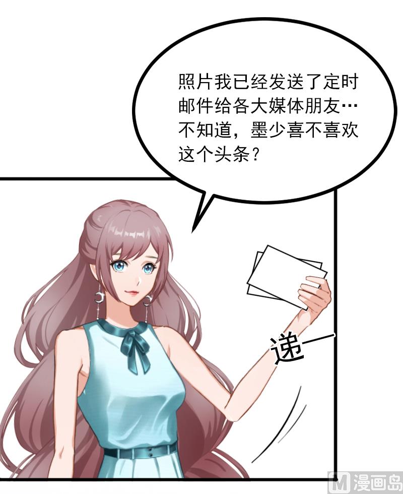 《闪婚密爱莫少的心尖妻》第5话 威胁 第17页