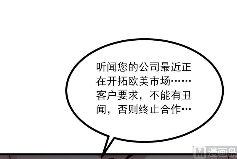 《闪婚密爱莫少的心尖妻》第5话 威胁 第27页