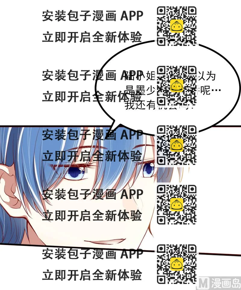 《闪婚密爱莫少的心尖妻》第5话 威胁 第2页
