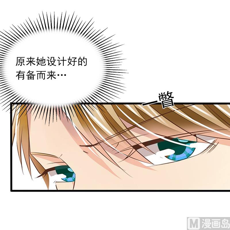 《闪婚密爱莫少的心尖妻》第5话 威胁 第30页