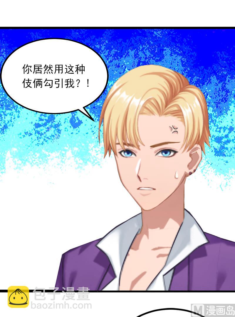 《闪婚密爱莫少的心尖妻》第5话 威胁 第33页