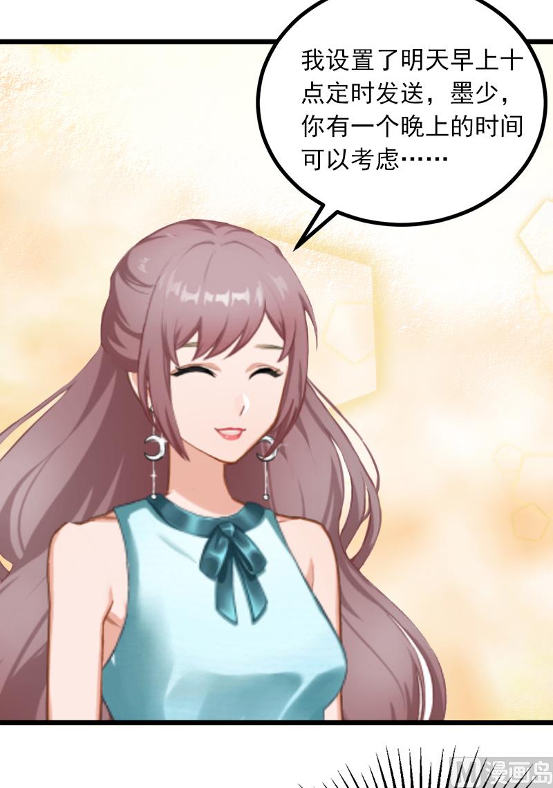 《闪婚密爱莫少的心尖妻》第5话 威胁 第34页