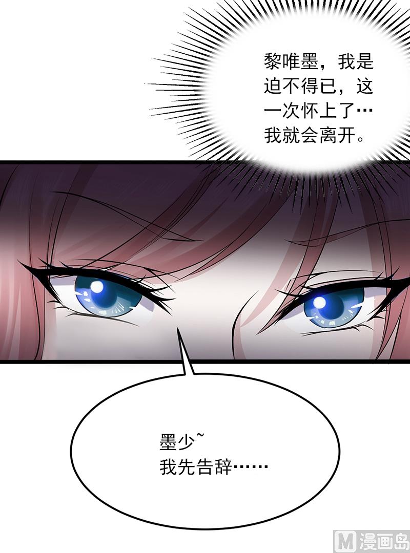 《闪婚密爱莫少的心尖妻》第5话 威胁 第35页