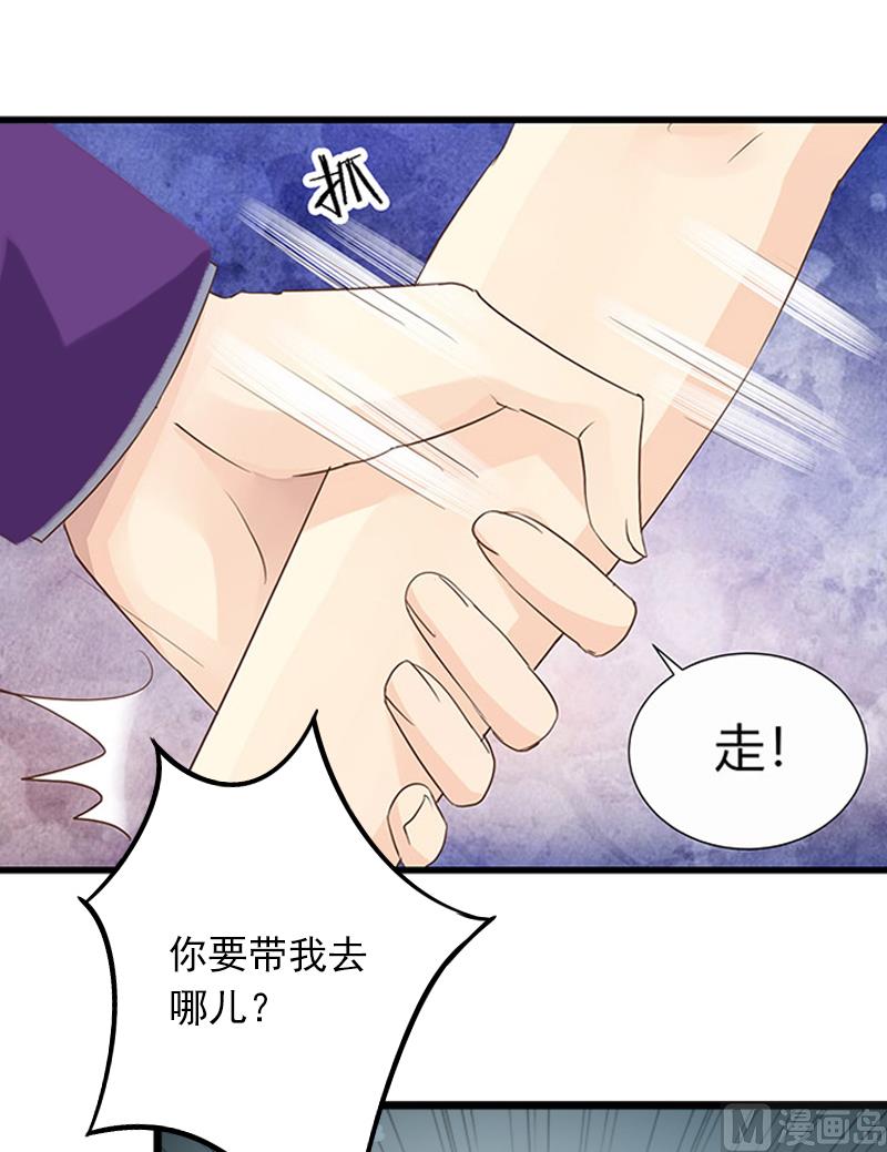 《闪婚密爱莫少的心尖妻》第5话 威胁 第40页