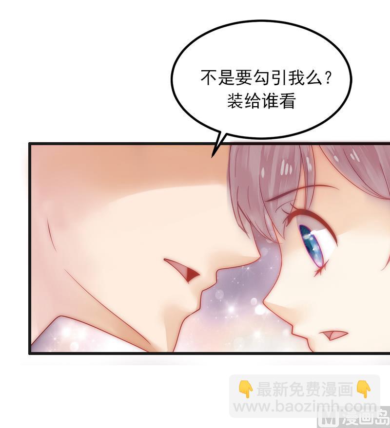 《闪婚密爱莫少的心尖妻》第5话 威胁 第49页
