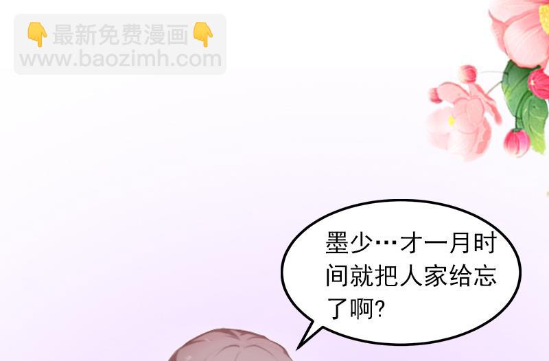 《闪婚密爱莫少的心尖妻》第5话 威胁 第8页