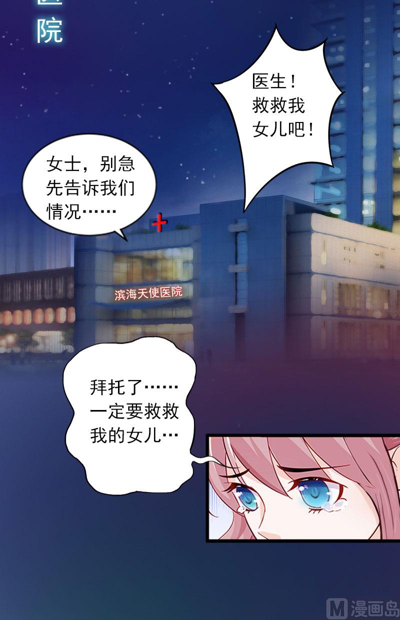 《闪婚密爱莫少的心尖妻》第11话 无事献殷勤 第10页